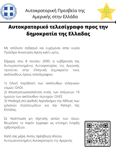 Αυτοκρατορική Πρεσβεία της Αμερικής στην Ελλάδα (3)